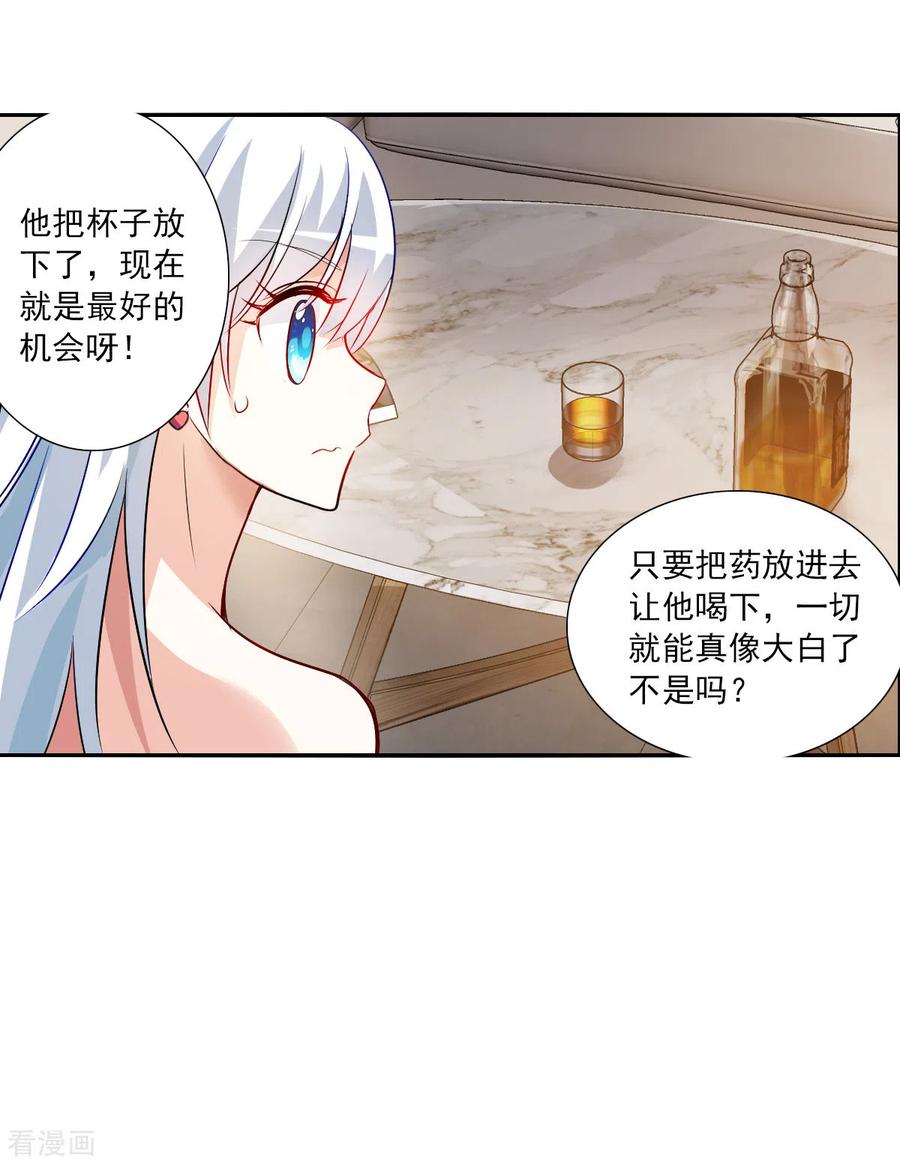 奇怪的苏夕 第2季第91话 你到底是谁2 第26页