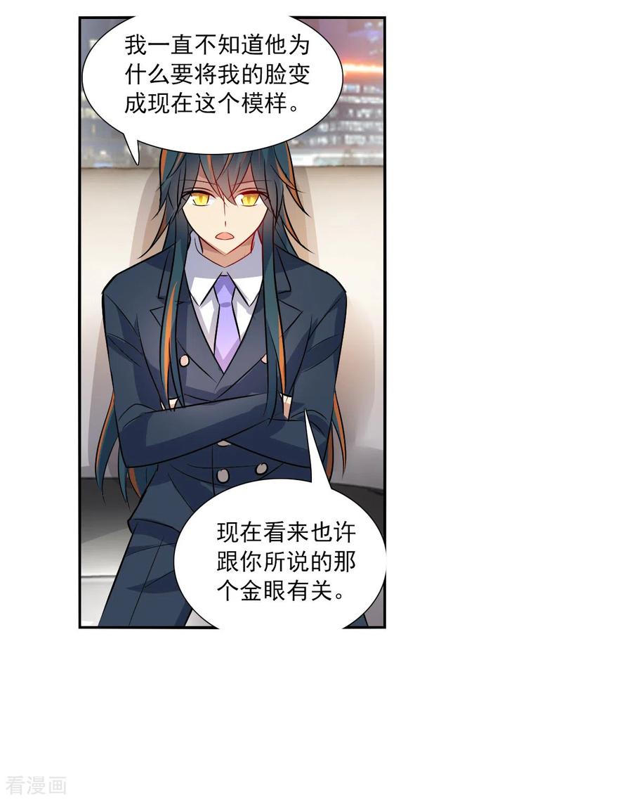 奇怪的苏夕 第2季第91话 你到底是谁2 第14页
