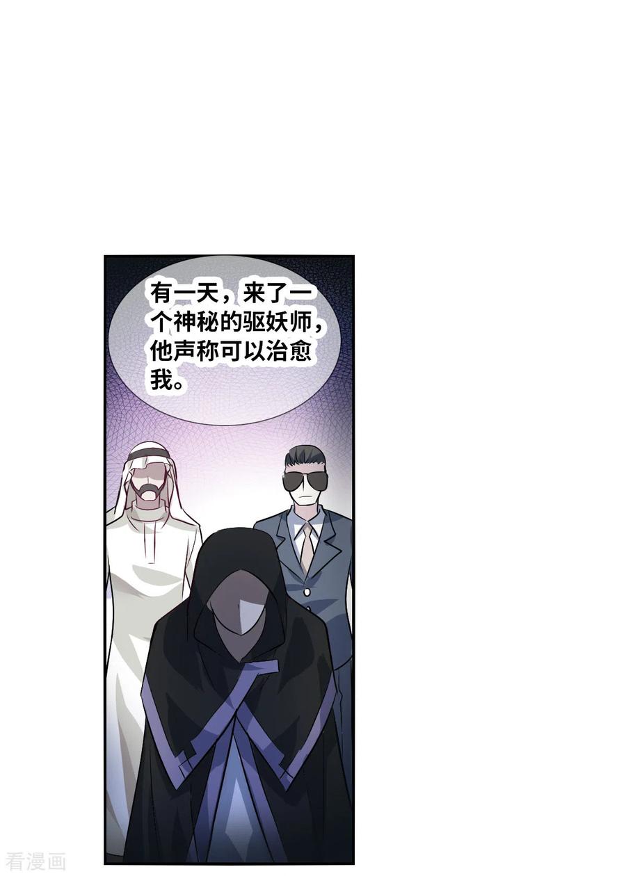 奇怪的苏夕 第2季第91话 你到底是谁2 第6页