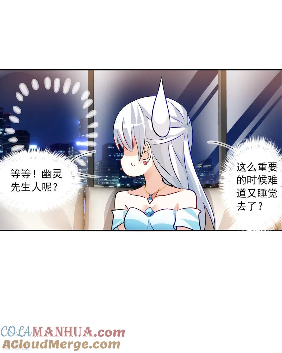 奇怪的苏夕 第2季第91话 你到底是谁2 第19页
