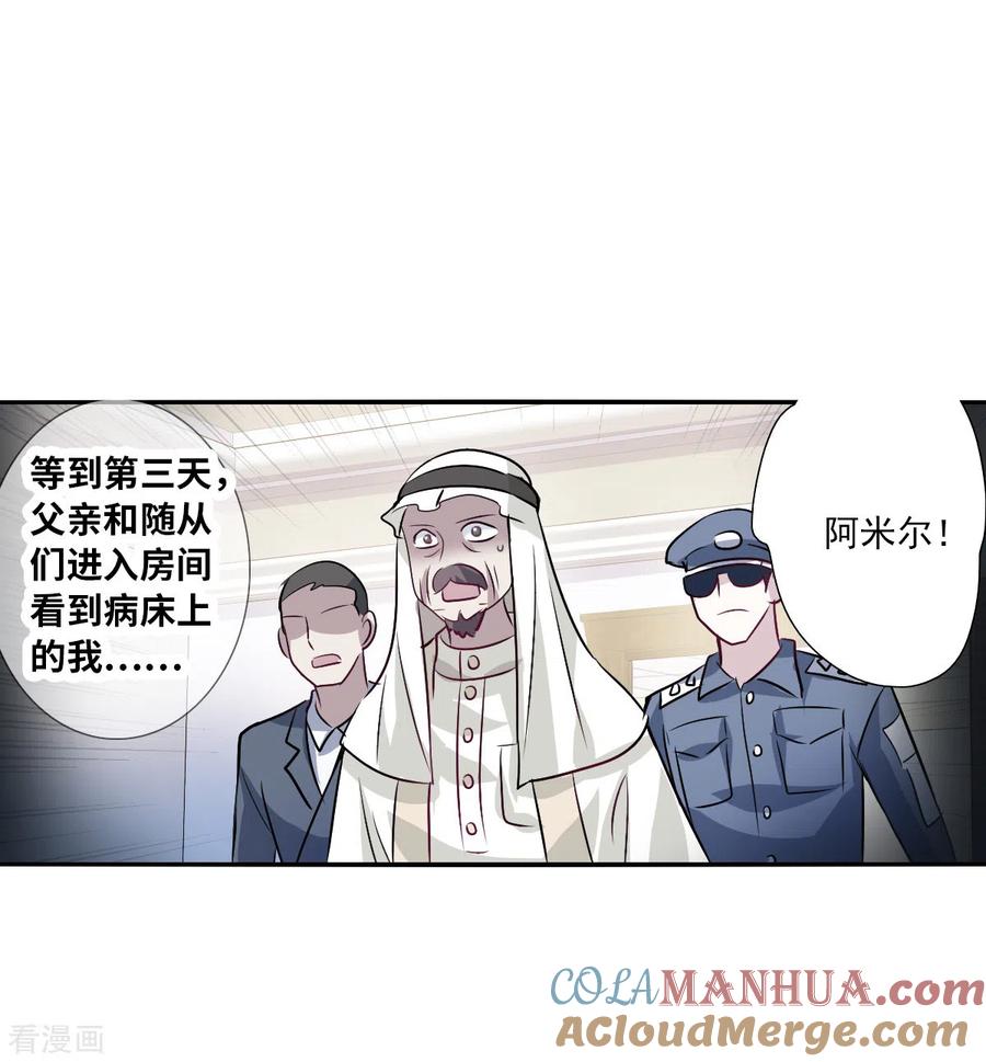 奇怪的苏夕 第2季第91话 你到底是谁2 第9页