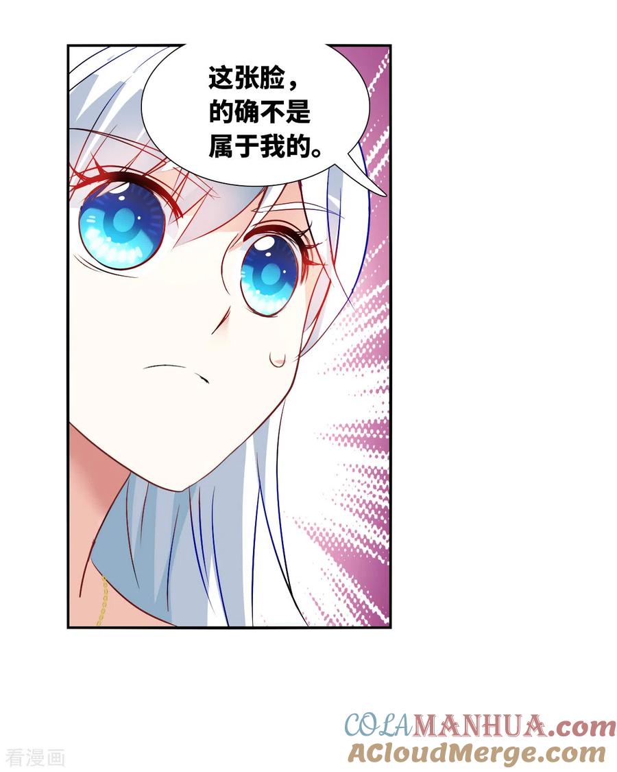 奇怪的苏夕 第2季第91话 你到底是谁2 第3页