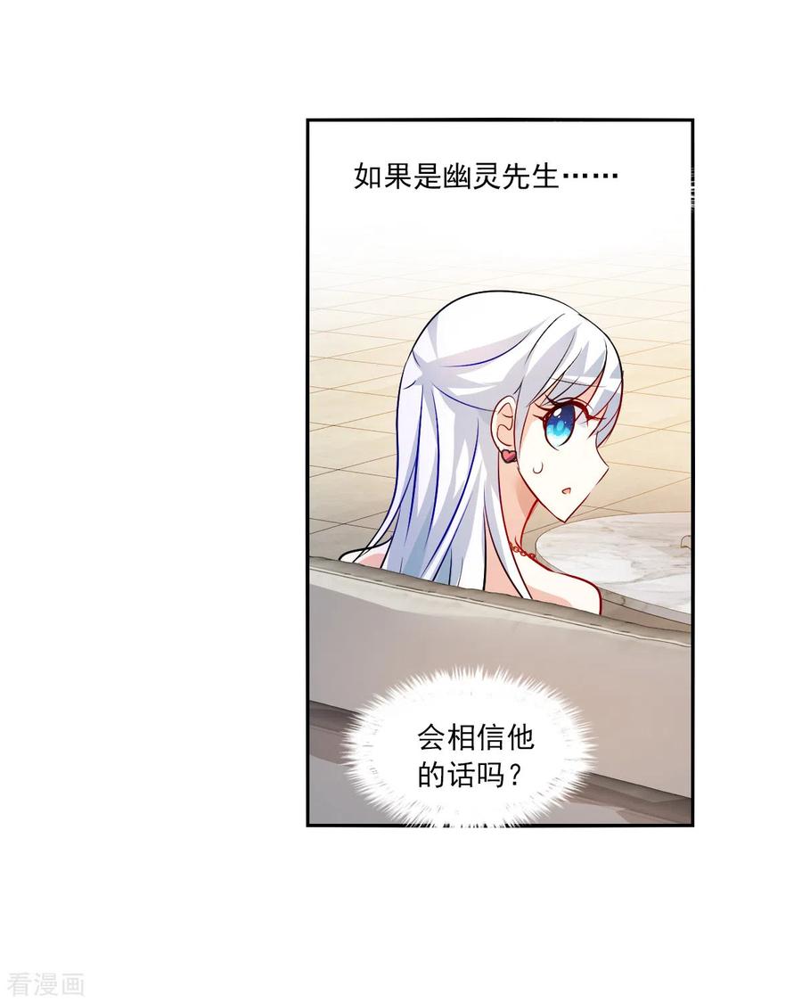奇怪的苏夕 第2季第91话 你到底是谁2 第18页