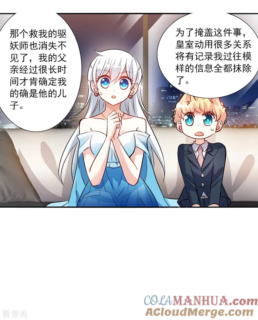 奇怪的苏夕 第2季第91话 你到底是谁2 第13页