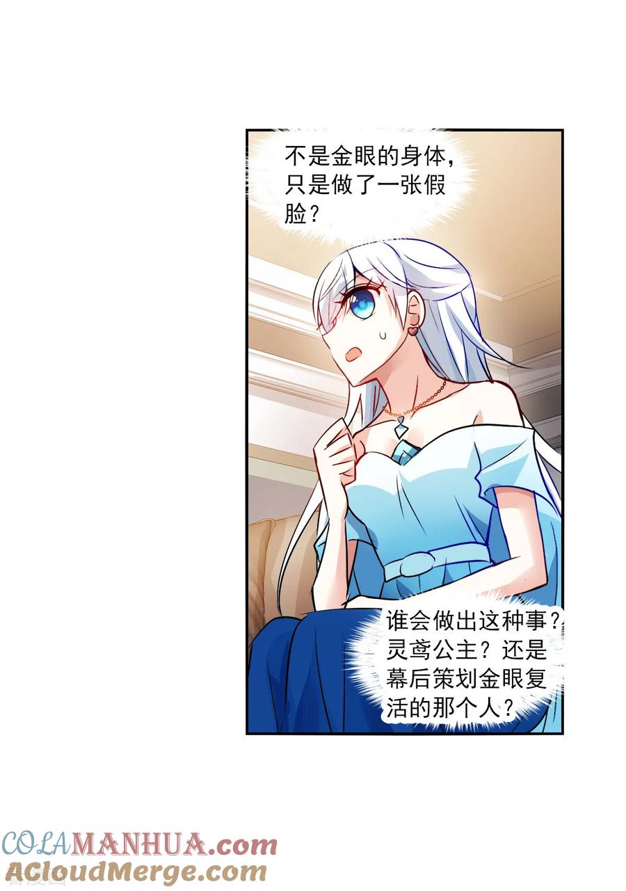 奇怪的苏夕 第2季第91话 你到底是谁2 第15页