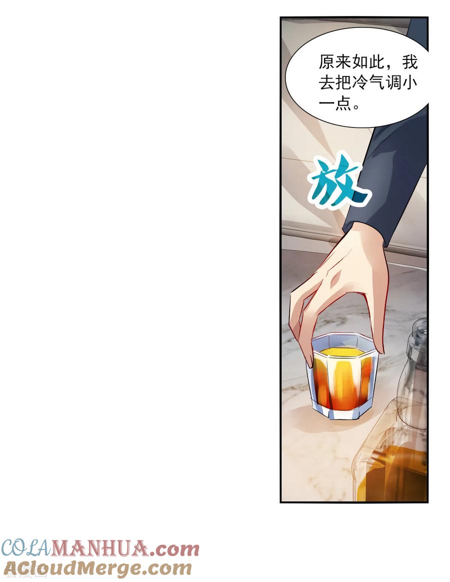 奇怪的苏夕 第2季第91话 你到底是谁2 第23页
