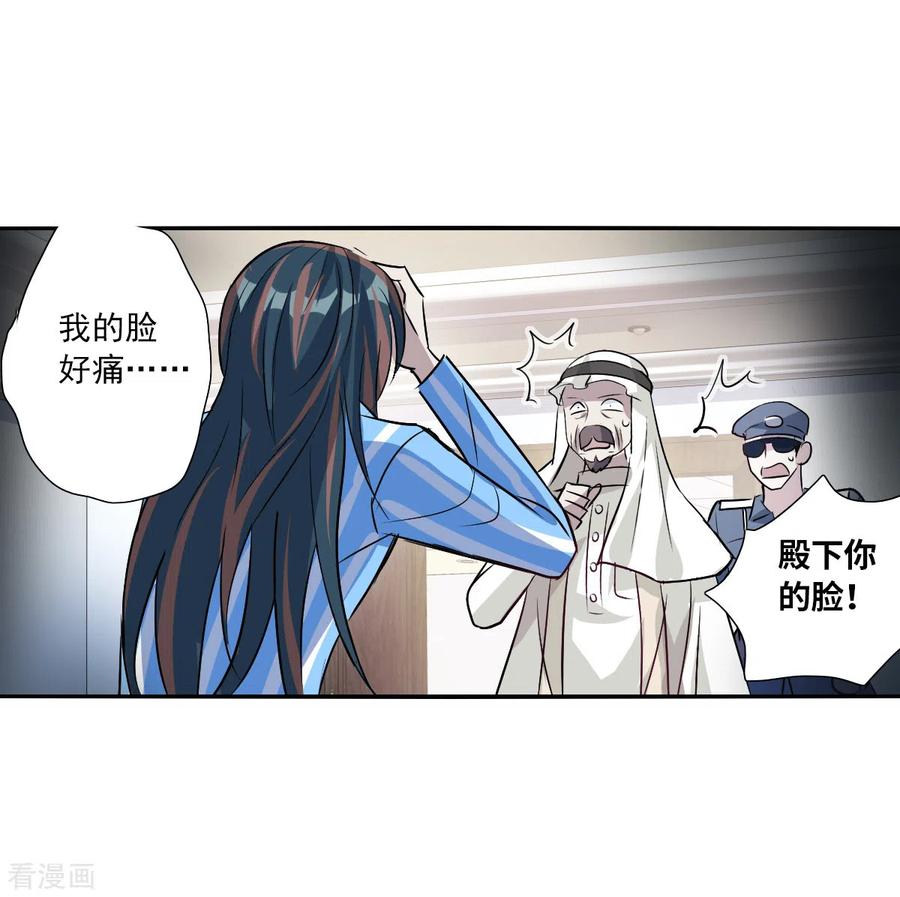 奇怪的苏夕 第2季第91话 你到底是谁2 第10页