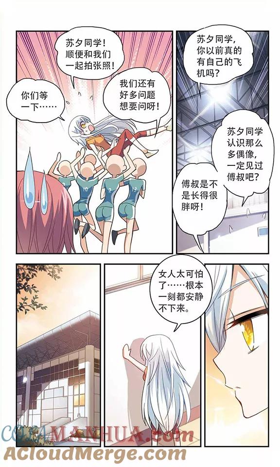 奇怪的苏夕 第37话 恶灵侵袭1 第4页
