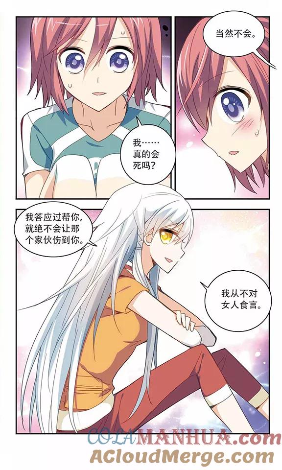 奇怪的苏夕 第37话 恶灵侵袭1 第2页