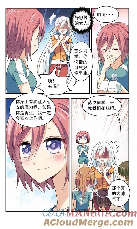 奇怪的苏夕 第37话 恶灵侵袭1 第3页