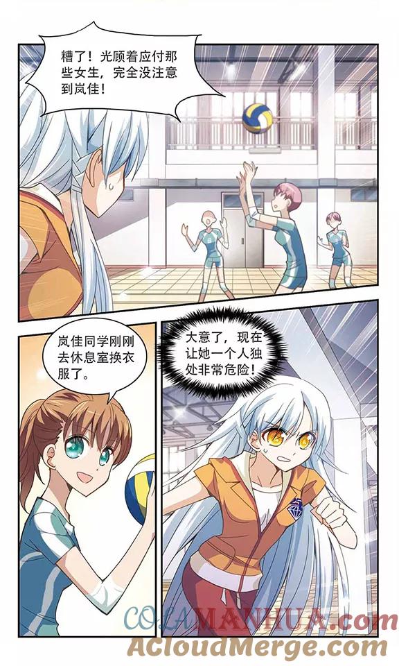 奇怪的苏夕 第37话 恶灵侵袭1 第5页