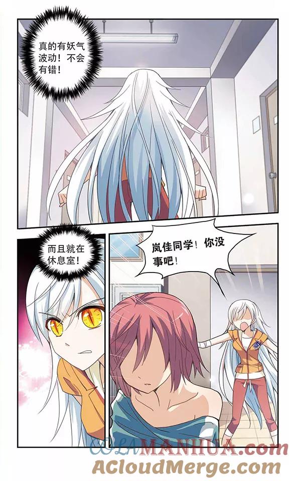 奇怪的苏夕 第37话 恶灵侵袭1 第6页