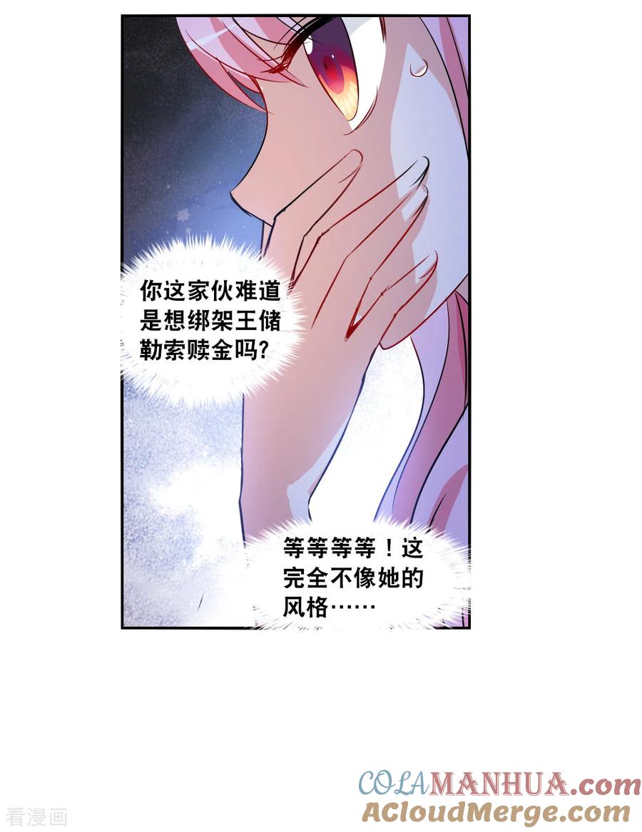 奇怪的苏夕 第2季第92话 你到底是谁3 第5页