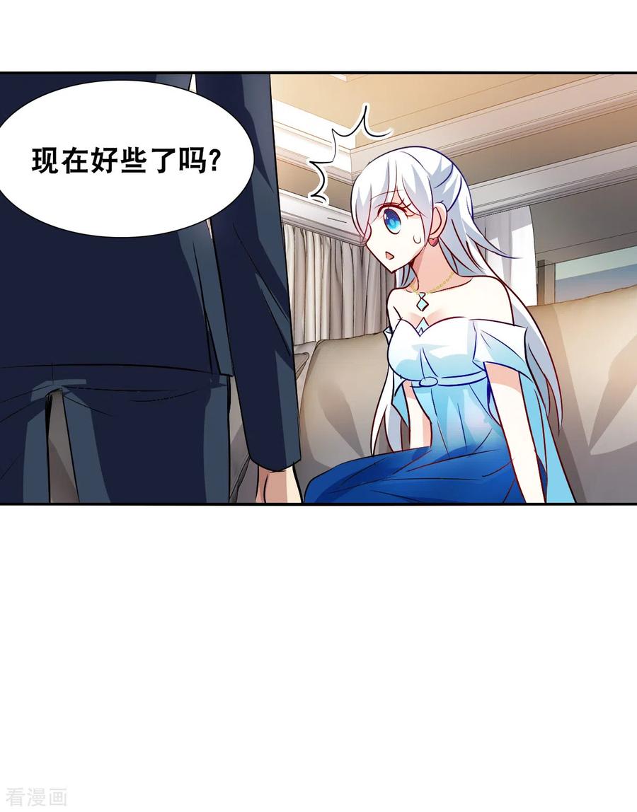 奇怪的苏夕 第2季第92话 你到底是谁3 第8页