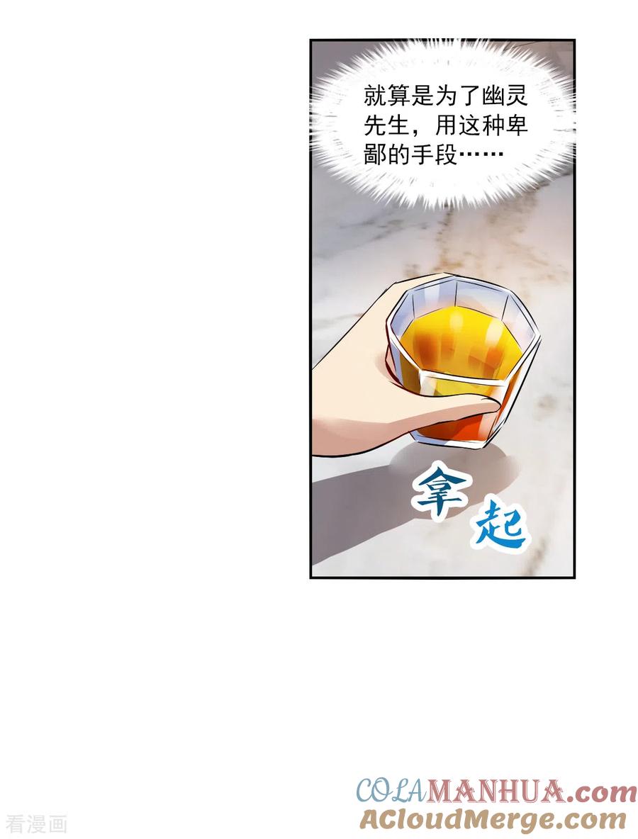 奇怪的苏夕 第2季第92话 你到底是谁3 第13页