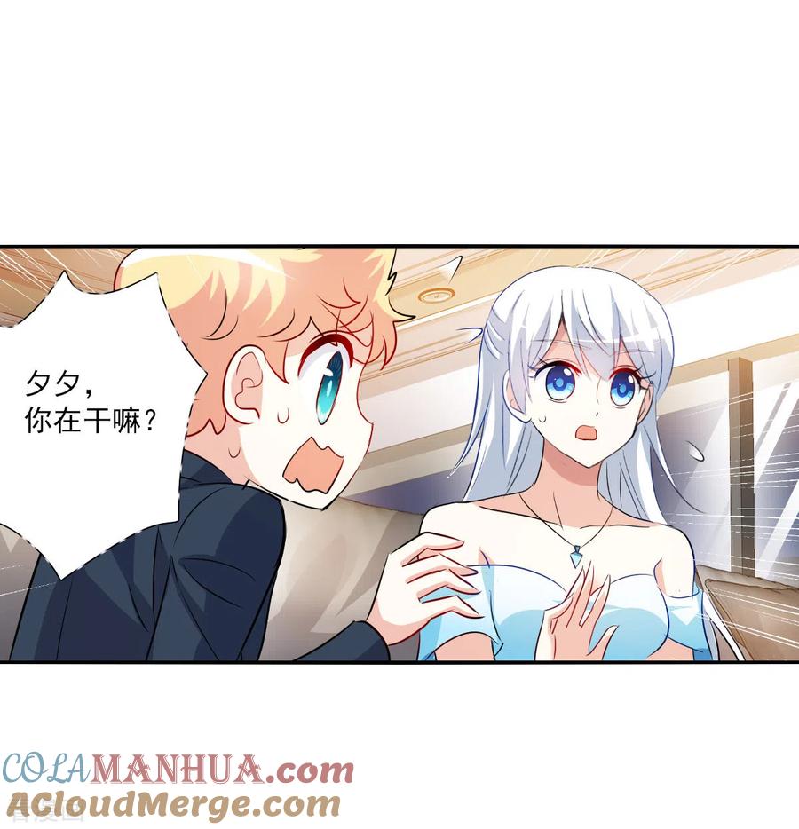 奇怪的苏夕 第2季第92话 你到底是谁3 第23页
