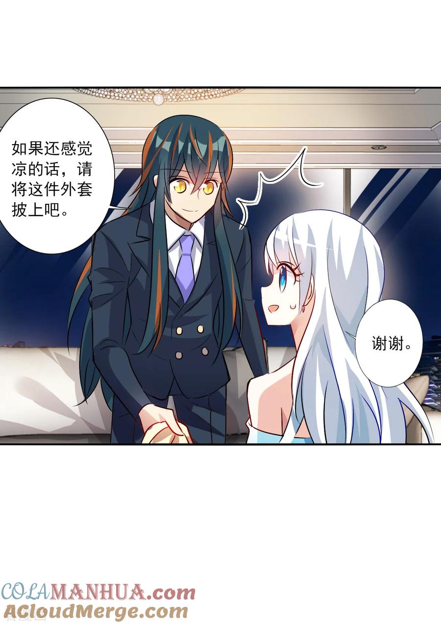 奇怪的苏夕 第2季第92话 你到底是谁3 第11页