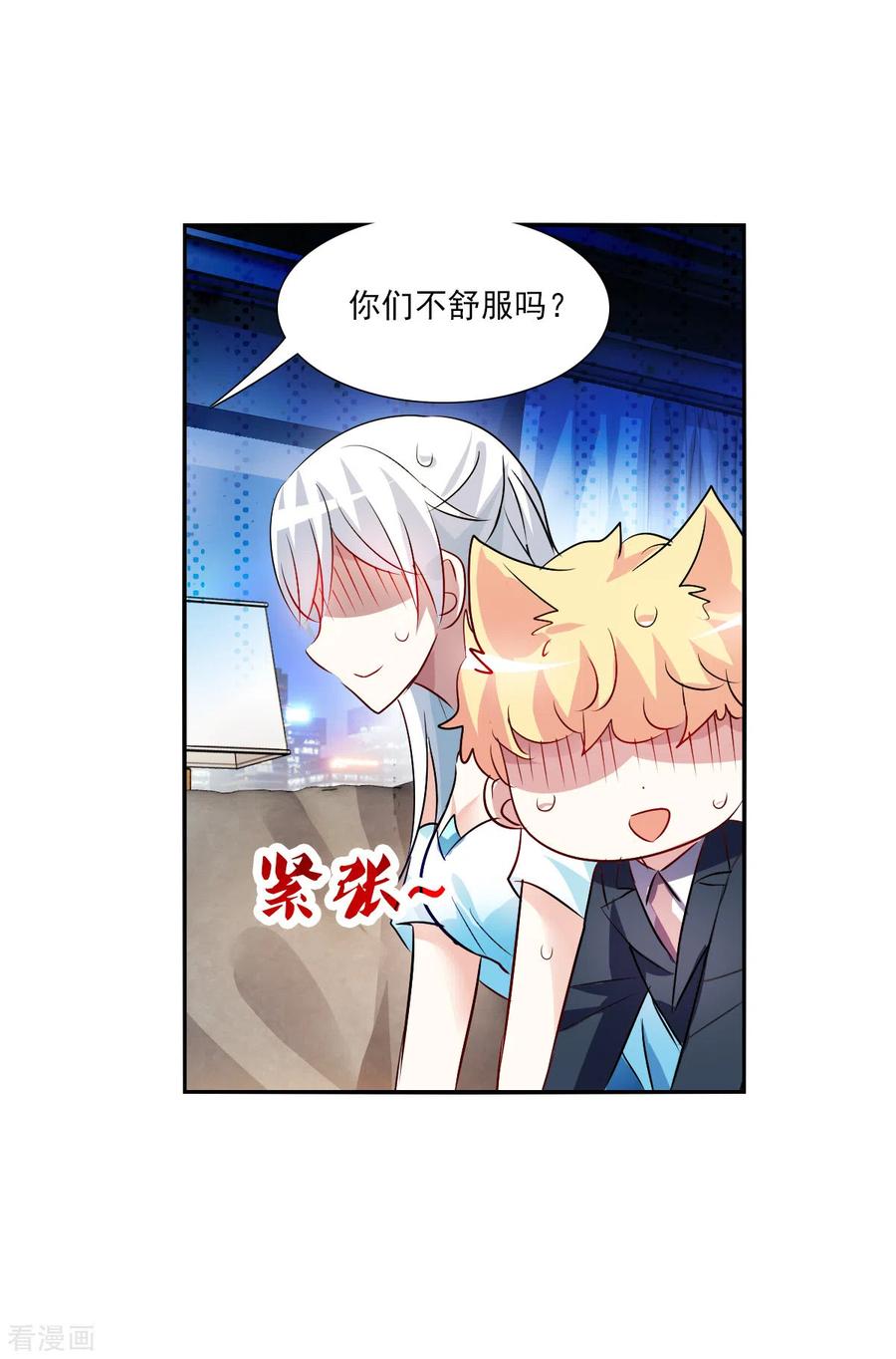 奇怪的苏夕 第2季第92话 你到底是谁3 第10页