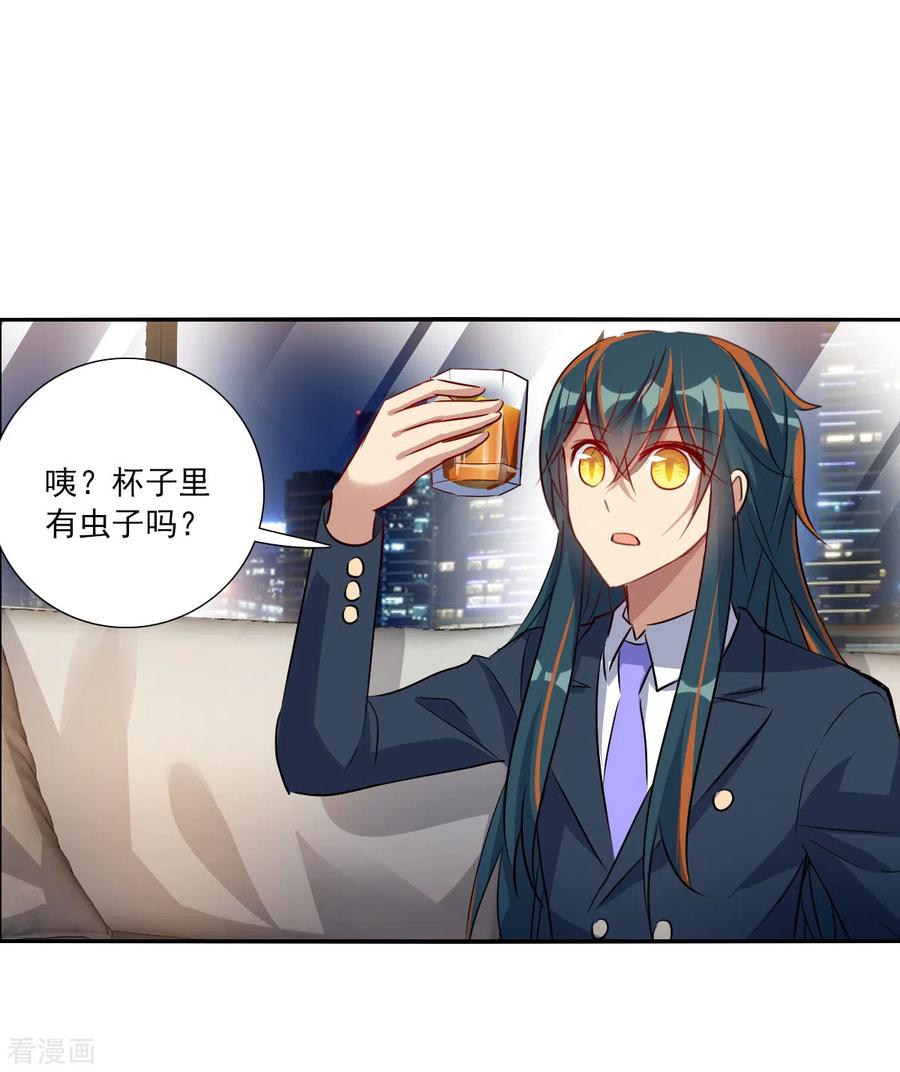 奇怪的苏夕 第2季第92话 你到底是谁3 第26页