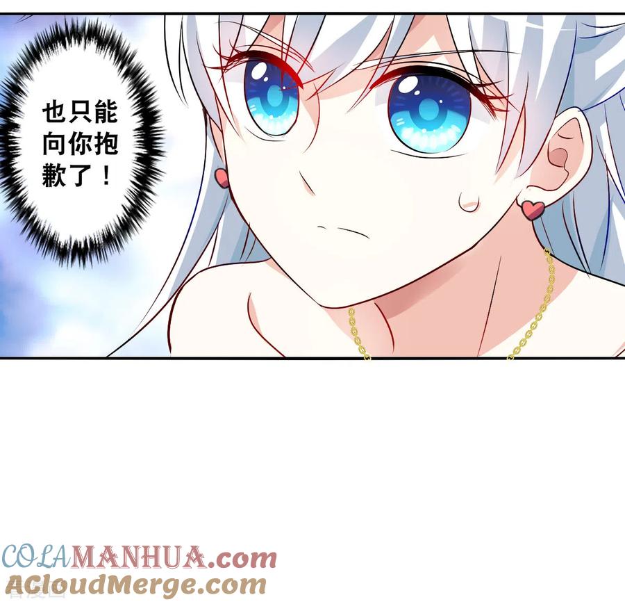 奇怪的苏夕 第2季第92话 你到底是谁3 第15页