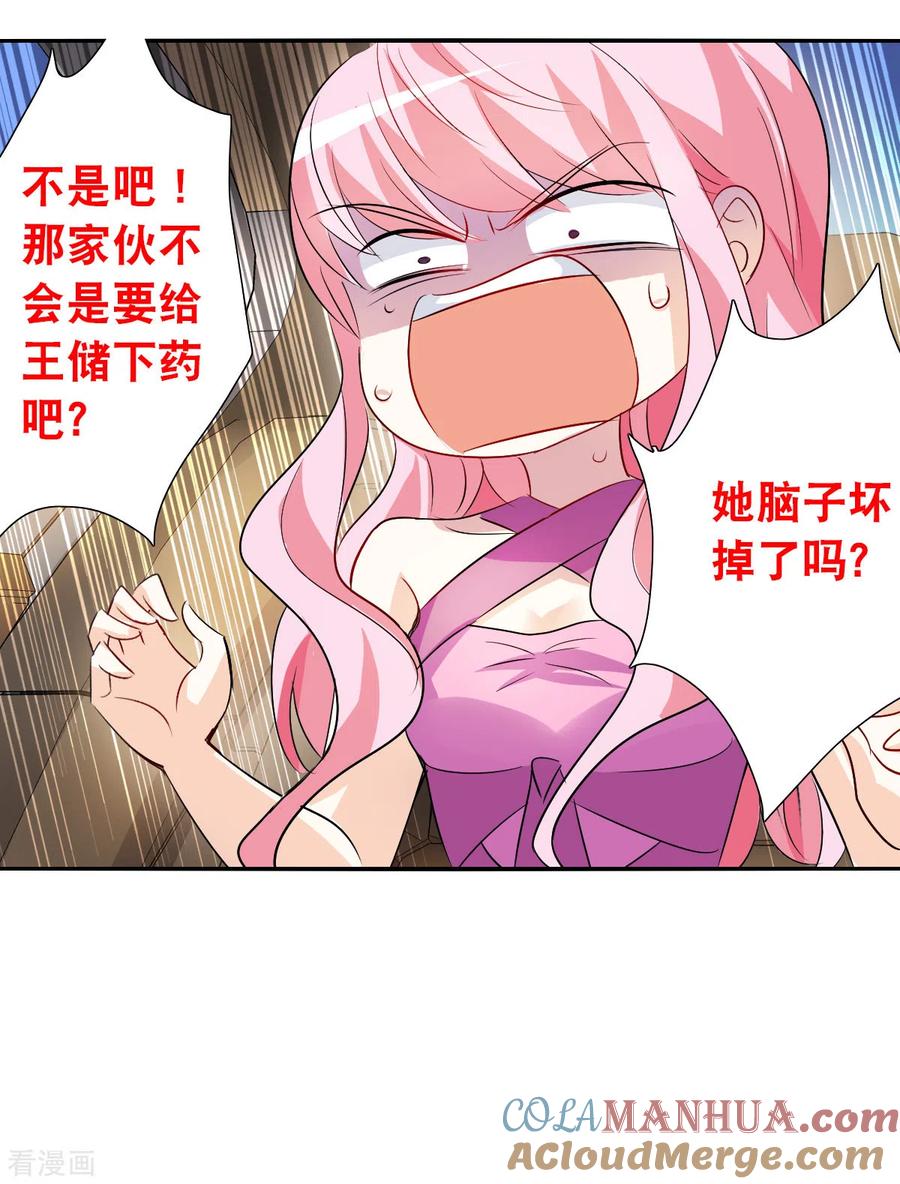 奇怪的苏夕 第2季第92话 你到底是谁3 第3页