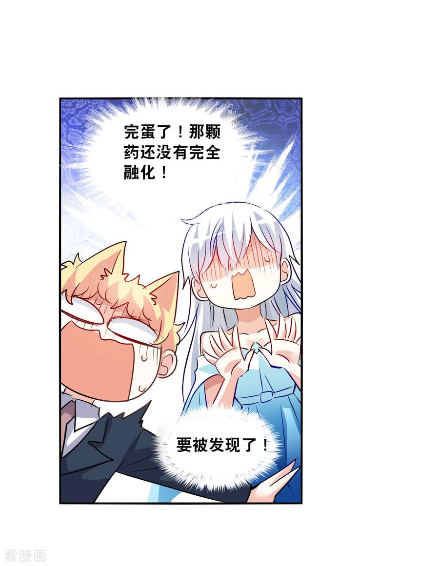 奇怪的苏夕 第2季第92话 你到底是谁3 第28页
