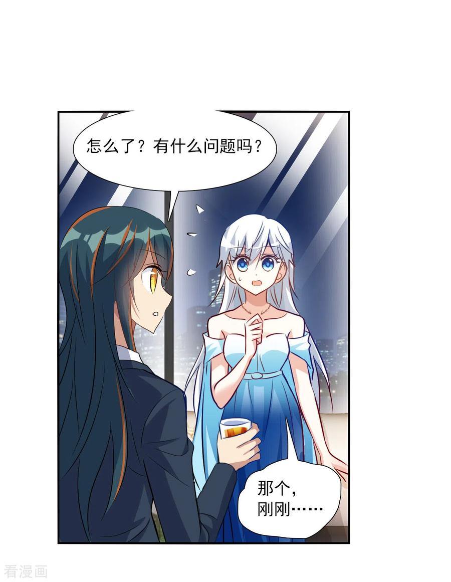 奇怪的苏夕 第2季第92话 你到底是谁3 第24页