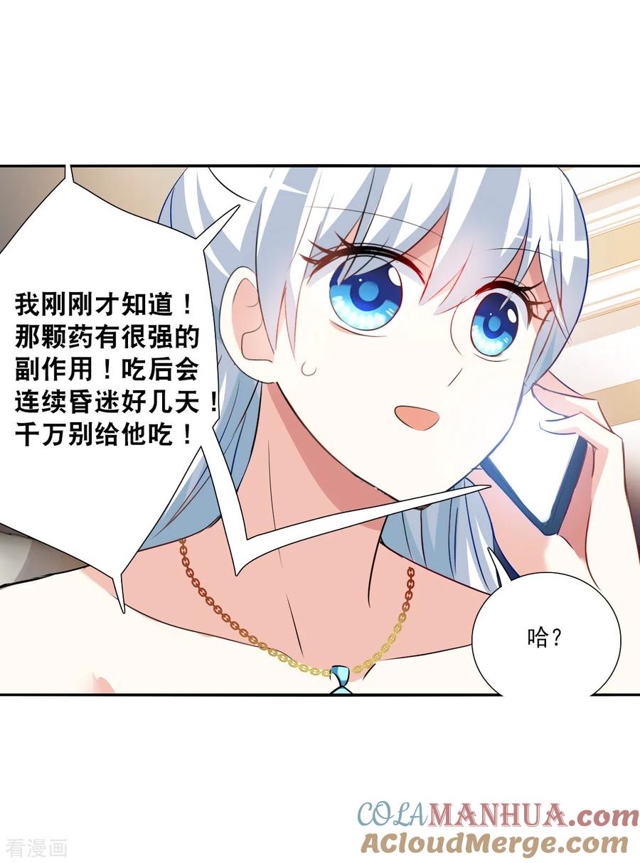 奇怪的苏夕 第2季第92话 你到底是谁3 第19页