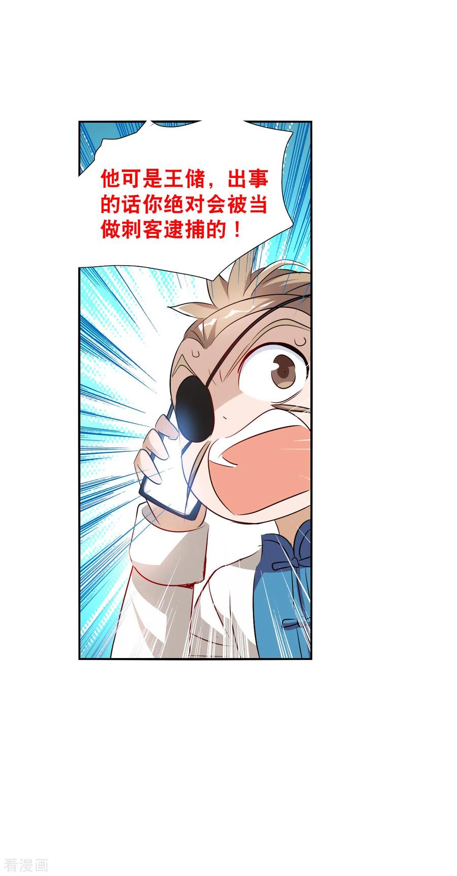 奇怪的苏夕 第2季第92话 你到底是谁3 第20页