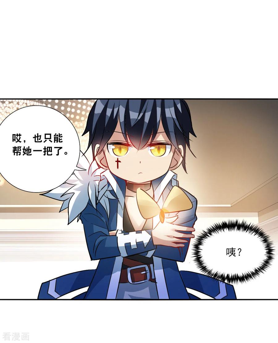 奇怪的苏夕 第2季第92话 你到底是谁3 第30页