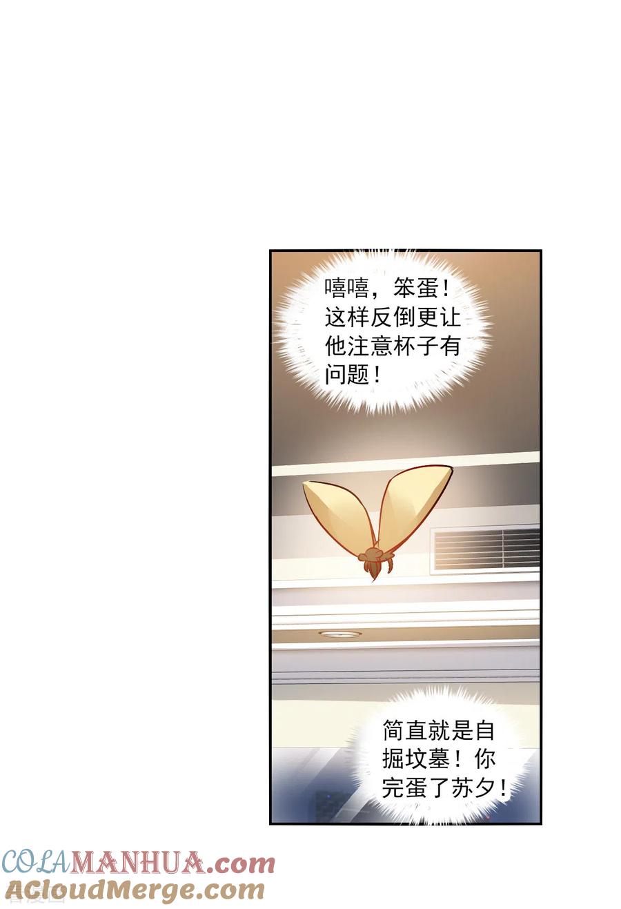 奇怪的苏夕 第2季第92话 你到底是谁3 第29页