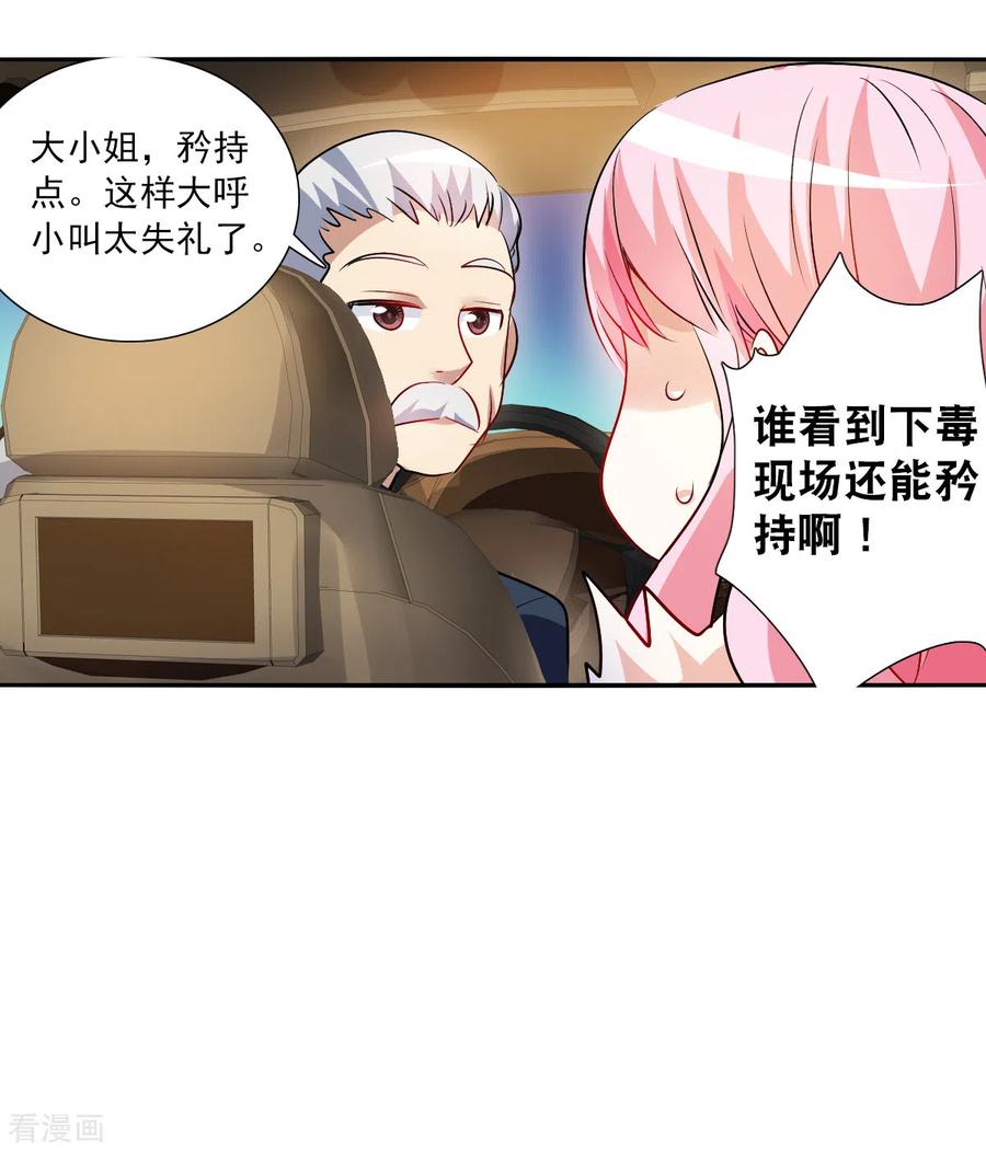奇怪的苏夕 第2季第92话 你到底是谁3 第4页