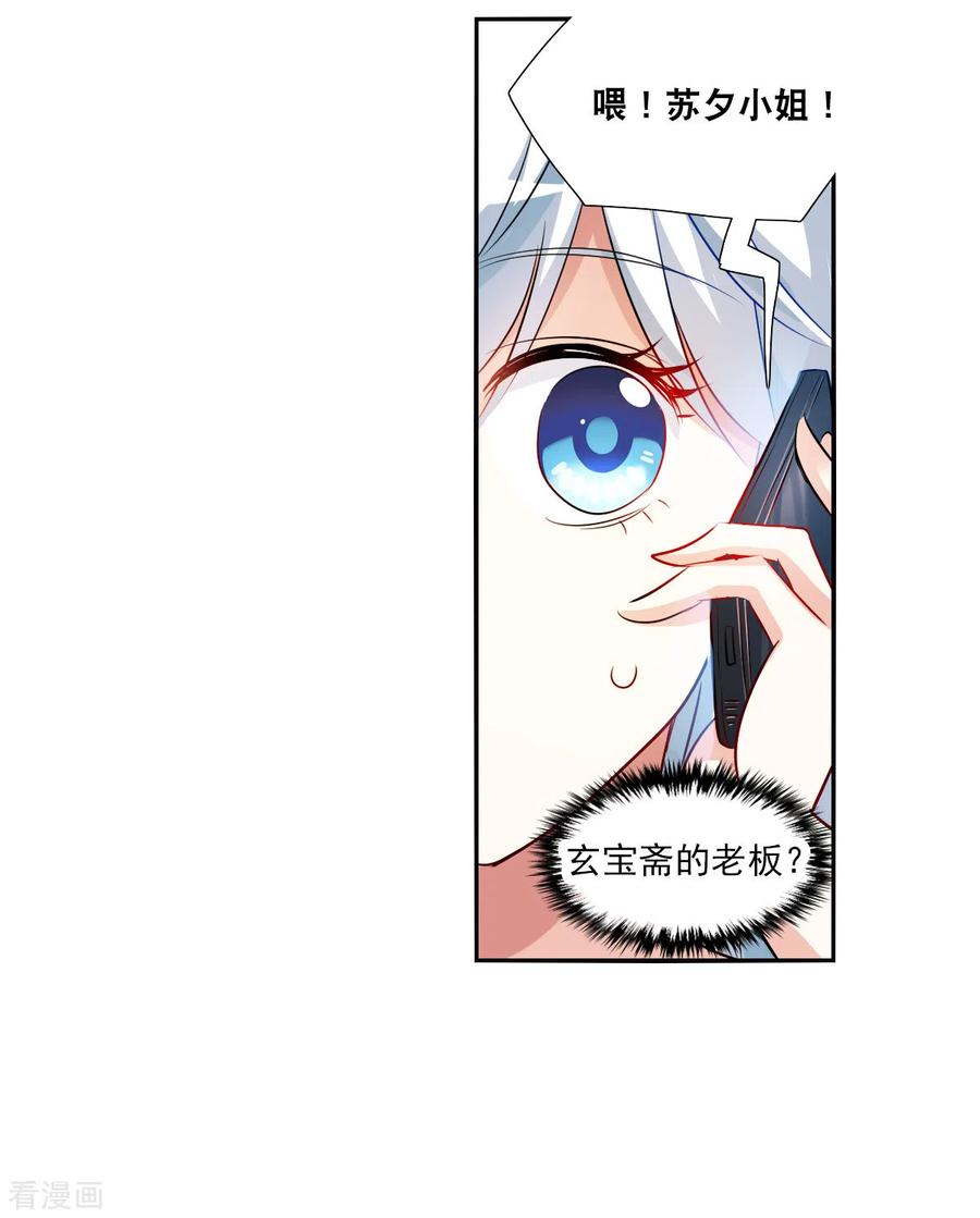 奇怪的苏夕 第2季第92话 你到底是谁3 第18页