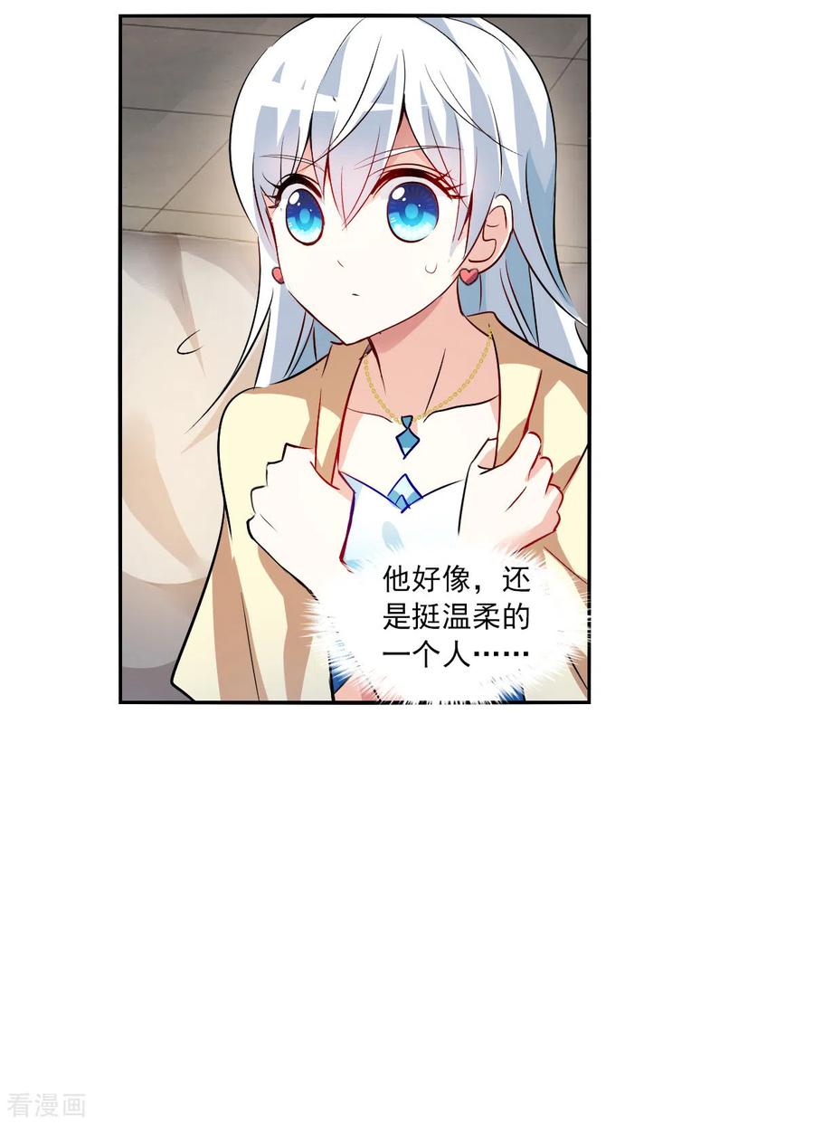 奇怪的苏夕 第2季第92话 你到底是谁3 第12页