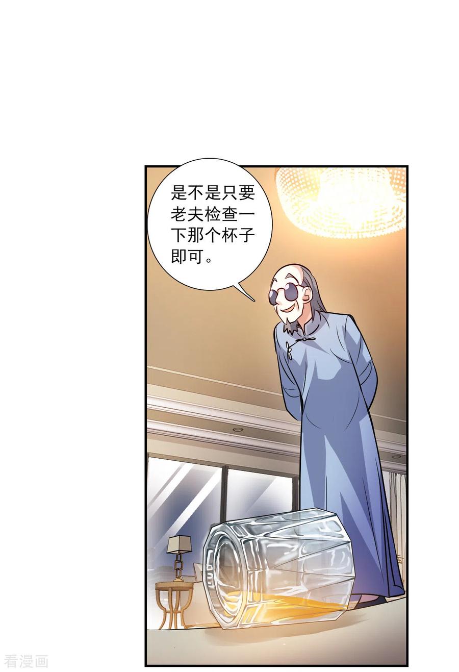 奇怪的苏夕 第2季第93话 你到底是谁4 第24页