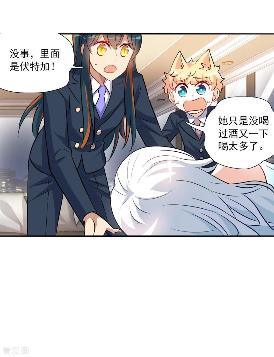 奇怪的苏夕 第2季第93话 你到底是谁4 第18页