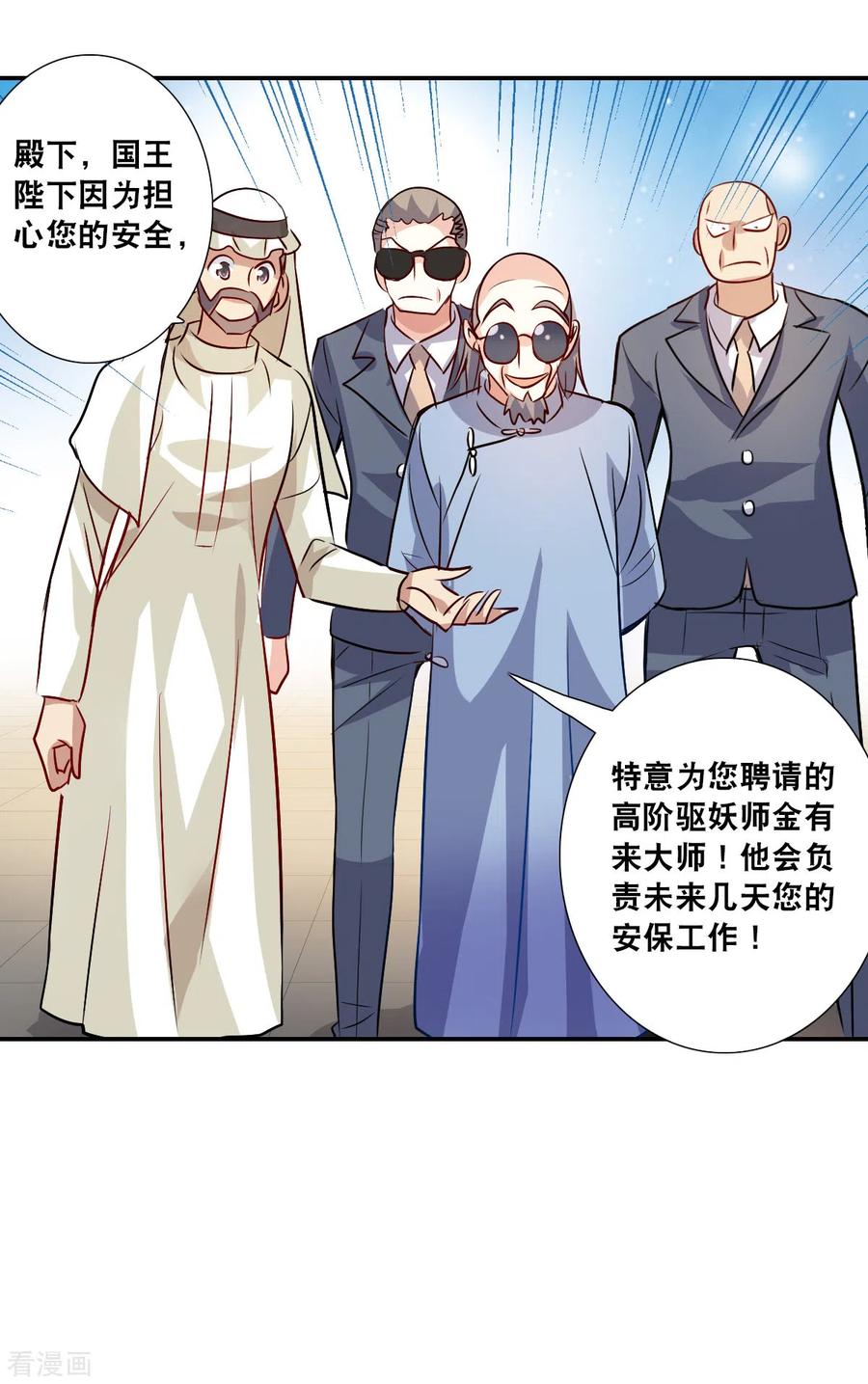 奇怪的苏夕 第2季第93话 你到底是谁4 第22页