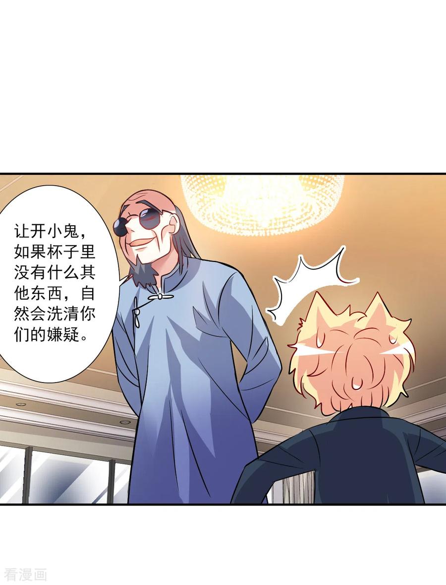 奇怪的苏夕 第2季第93话 你到底是谁4 第26页