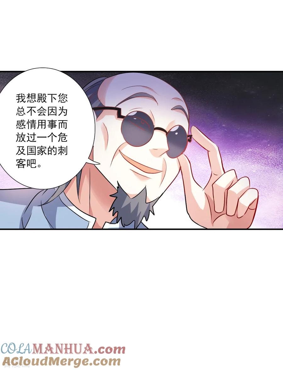 奇怪的苏夕 第2季第93话 你到底是谁4 第27页