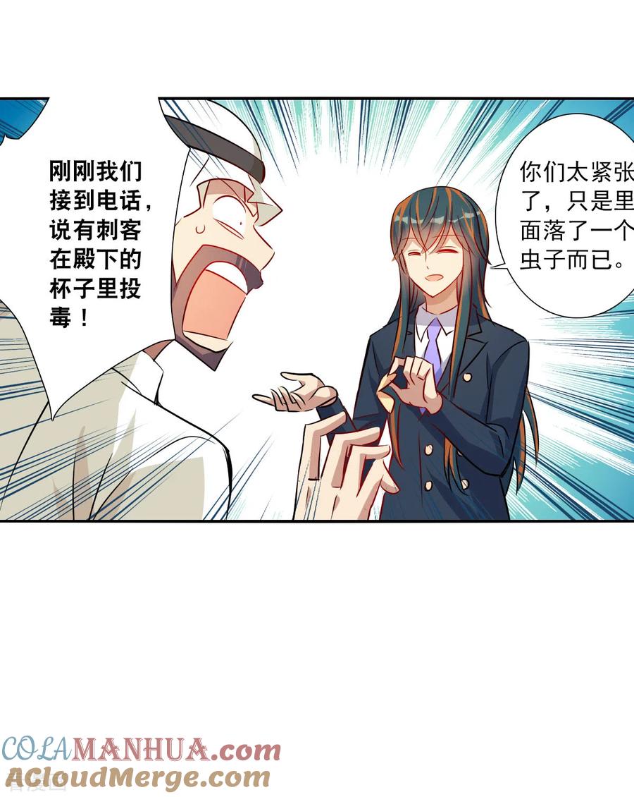 奇怪的苏夕 第2季第93话 你到底是谁4 第9页