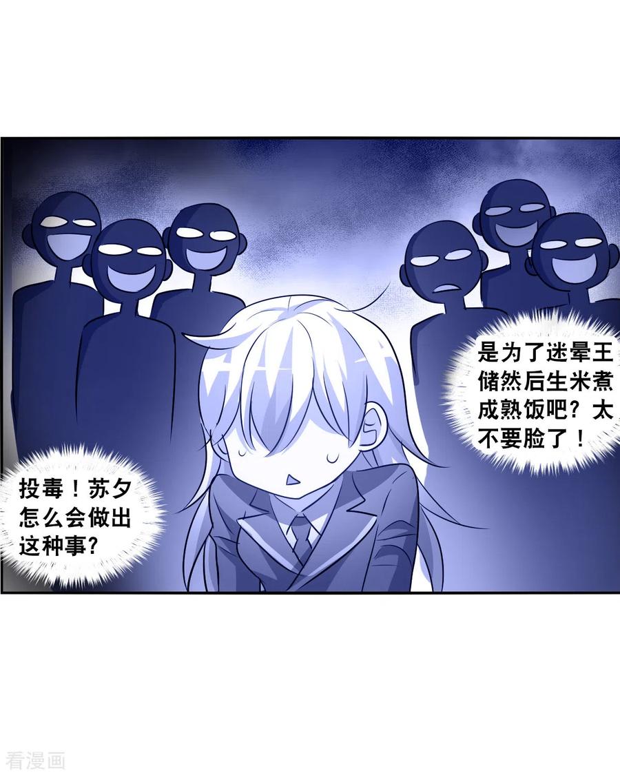 奇怪的苏夕 第2季第93话 你到底是谁4 第12页