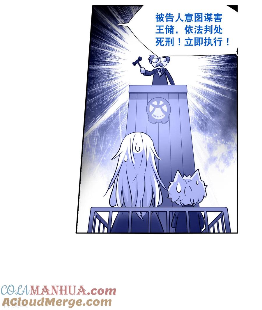 奇怪的苏夕 第2季第93话 你到底是谁4 第11页