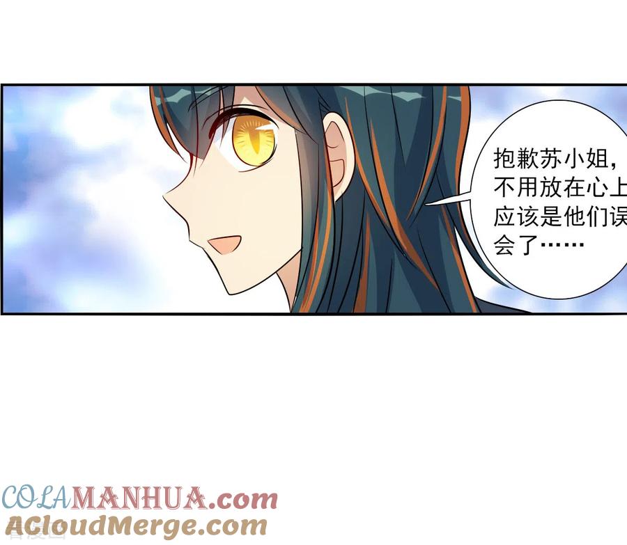 奇怪的苏夕 第2季第93话 你到底是谁4 第13页