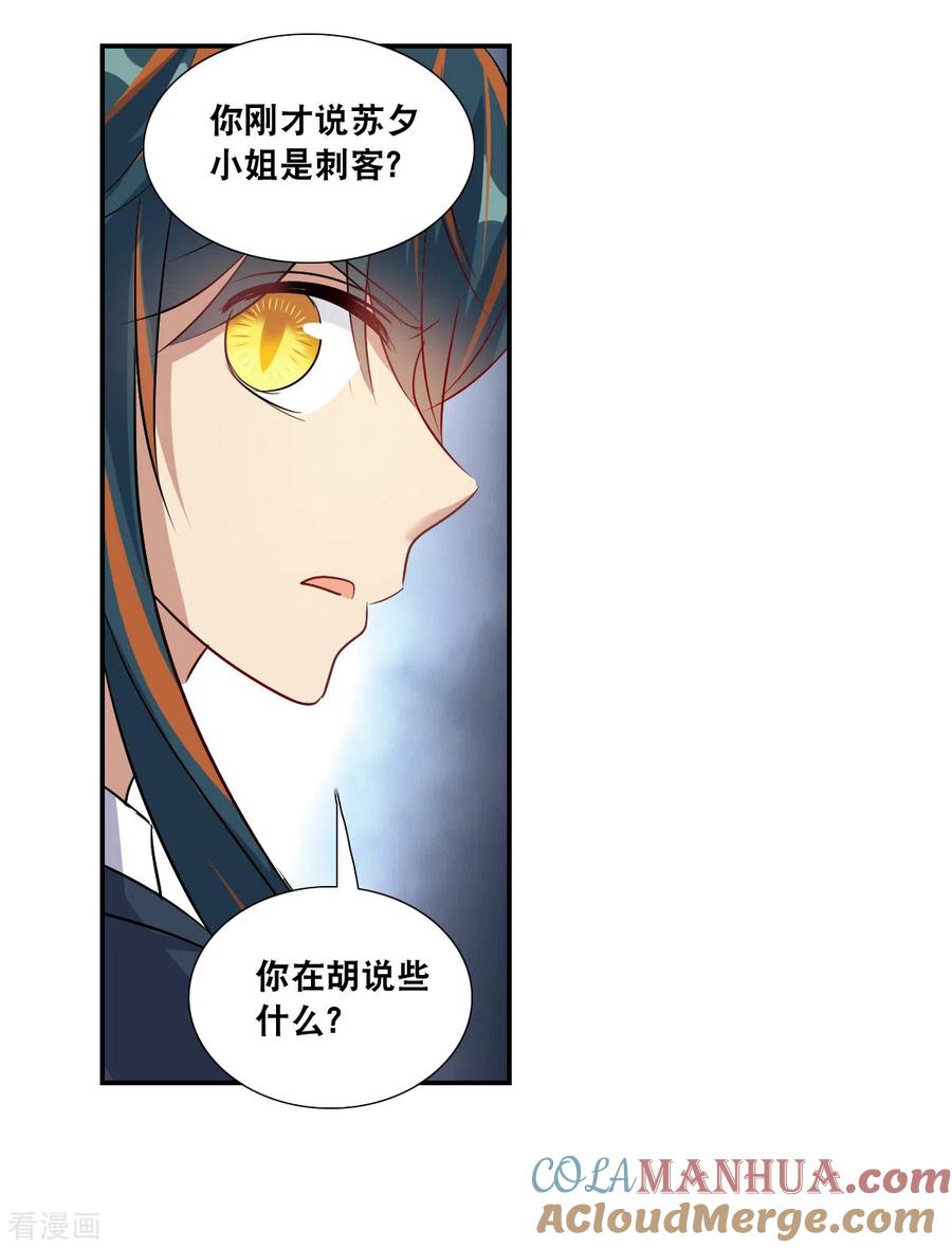 奇怪的苏夕 第2季第93话 你到底是谁4 第23页
