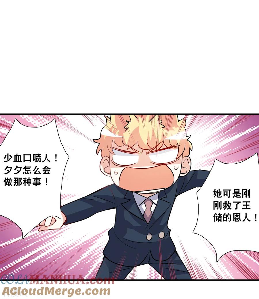 奇怪的苏夕 第2季第93话 你到底是谁4 第25页