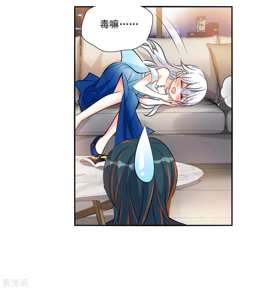 奇怪的苏夕 第2季第93话 你到底是谁4 第16页