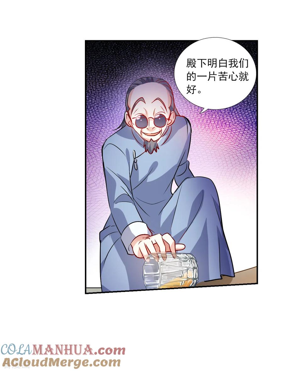 奇怪的苏夕 第2季第93话 你到底是谁4 第29页