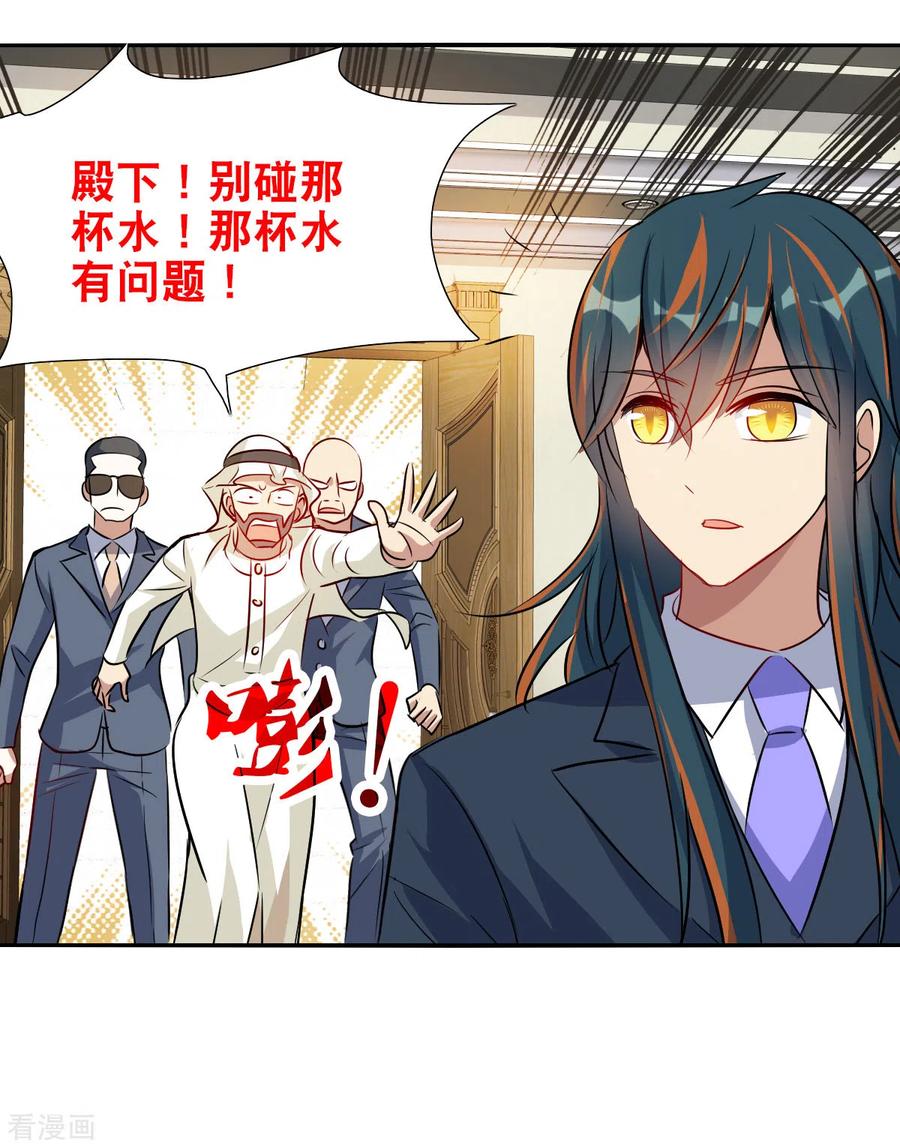 奇怪的苏夕 第2季第93话 你到底是谁4 第8页
