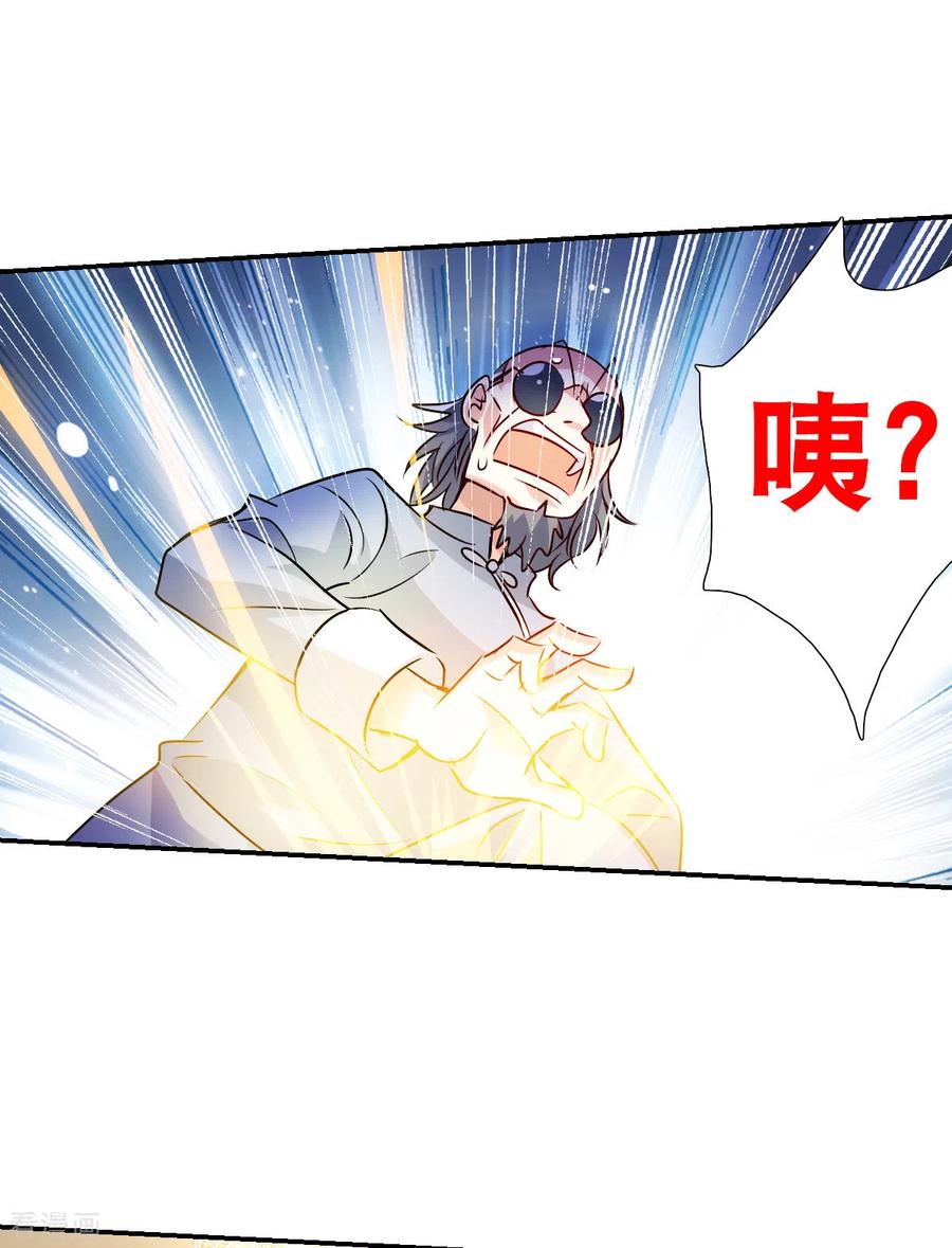 奇怪的苏夕 第2季第93话 你到底是谁4 第30页