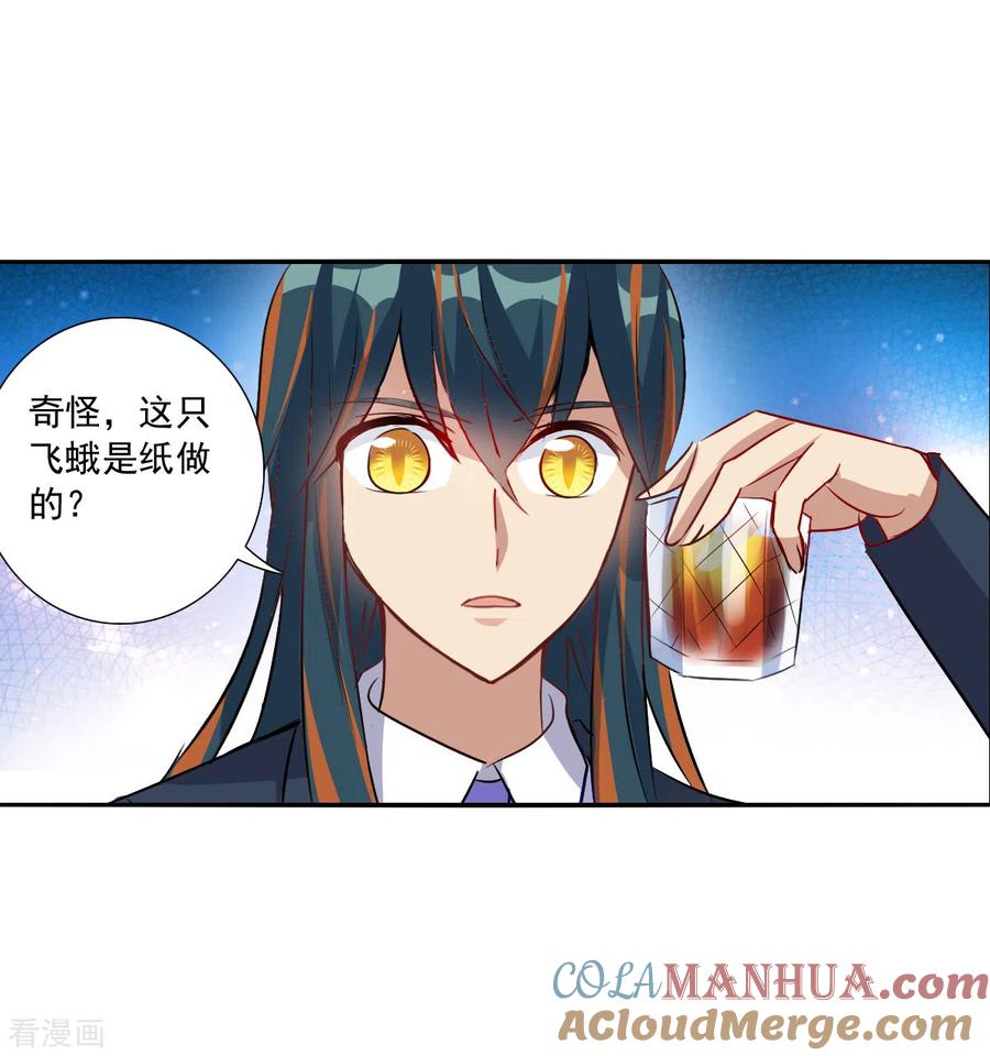 奇怪的苏夕 第2季第93话 你到底是谁4 第5页